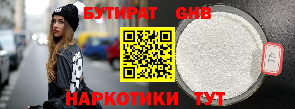 БУТИРАТ BDO Асбест