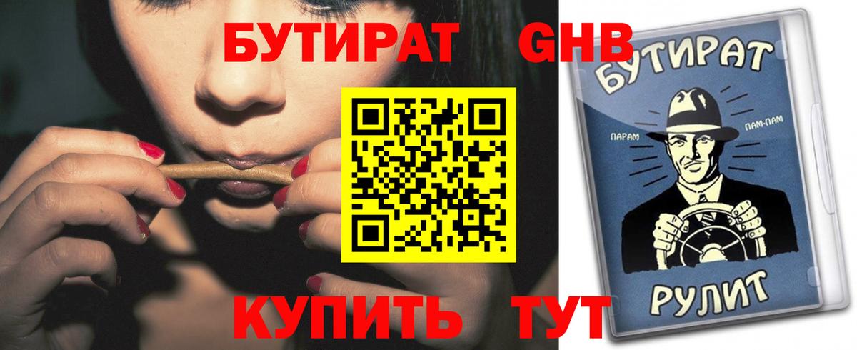 Асбест  БУТИРАТ бутандиол  Вход с VPN 
