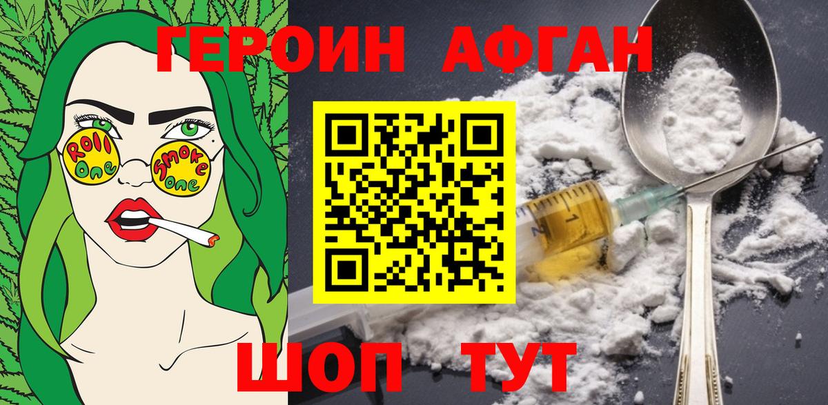 Героин белый Асбест